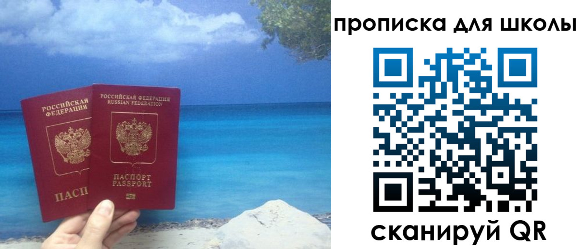 прописка регистрация в Санкт-Петербурге