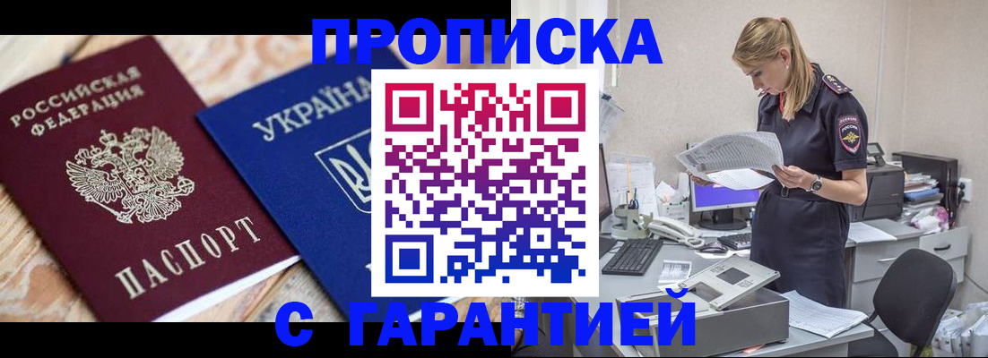 прописка для работы в Санкт-Петербурге