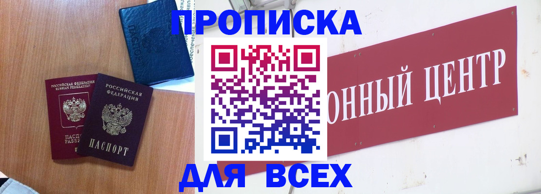 прописка ребенка в Санкт-Петербурге