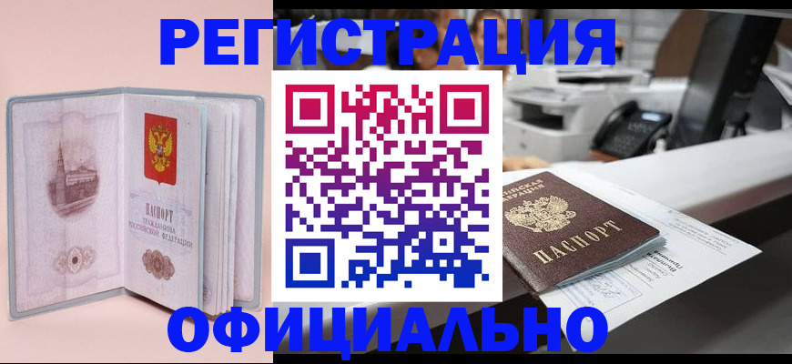 прописка для работы в Санкт-Петербурге