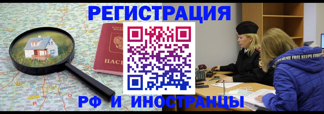 прописка в Санкт-Петербурге